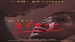 The invited man Kore Erotik Film izle